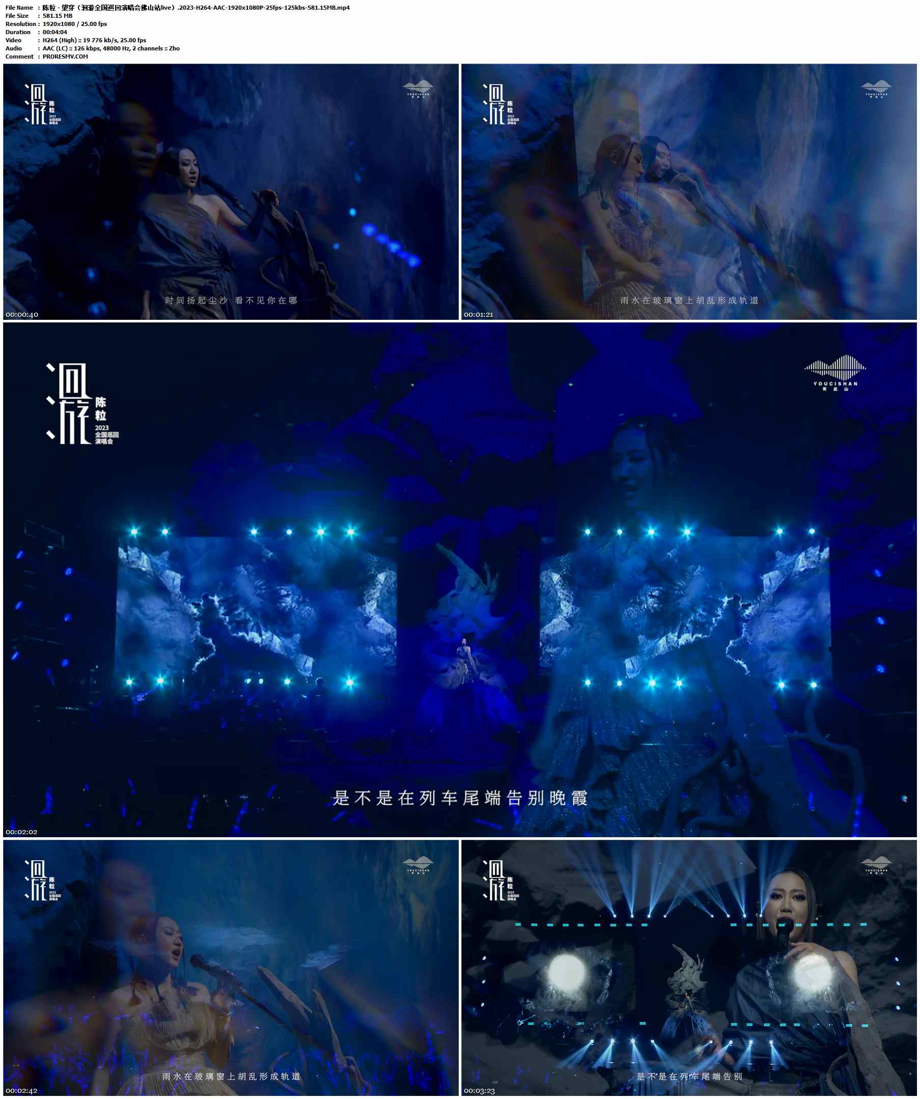 陈粒 - 望穿（洄游全国巡回演唱会佛山站live）.2023-H264-AAC-1920x1080P-25fps-125kbs-581.15MB官方MV_高清MV